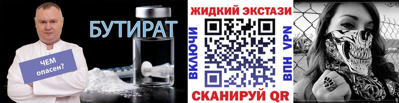 Бутират Butirat  Шуя 