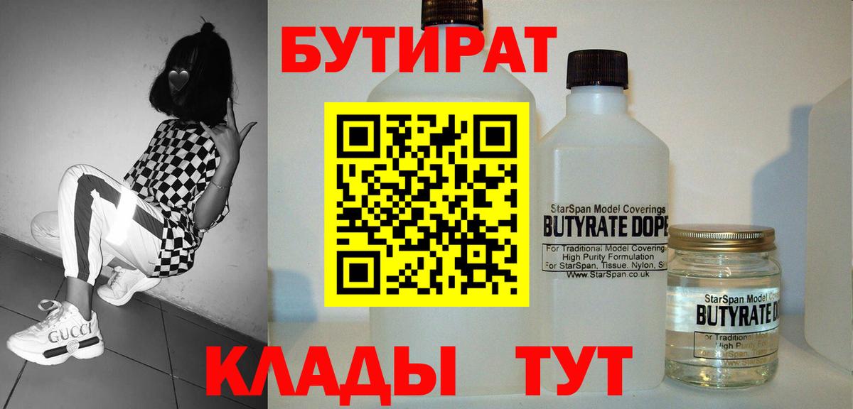 Шуя  БУТИРАТ вода  Бутират  Вход с VPN 
