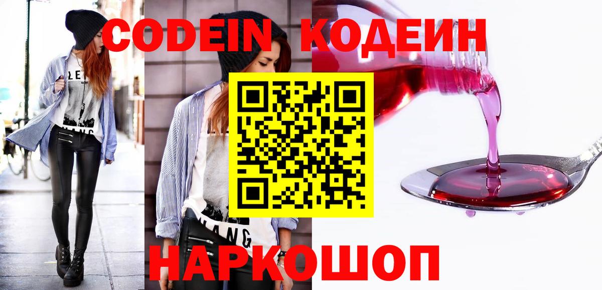 Шуя  Codein напиток Lean (лин)  Вход с VPN  Кодеин напиток Lean (лин) 