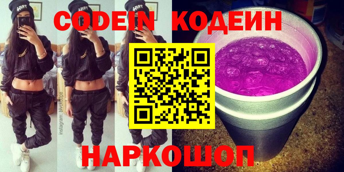 Кодеиновый сироп Lean напиток Lean (лин) Шуя
