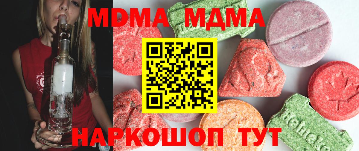 MDMA  МДМА молли  Вход с VPN  Шуя  MDMA crystal 