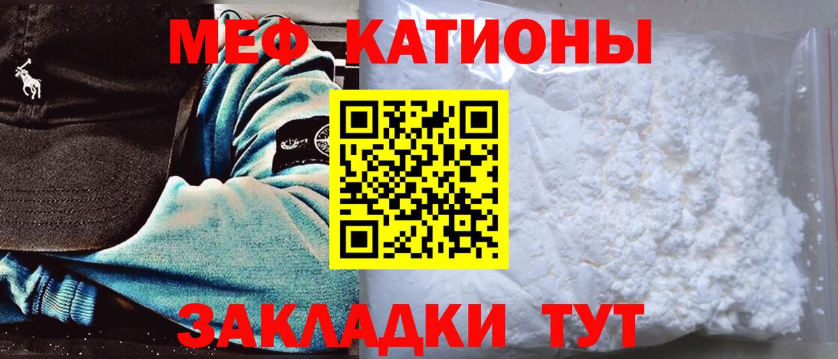 Меф  МЯУ-МЯУ кристаллы  МЯУ-МЯУ VHQ  Вход с VPN  Шуя 