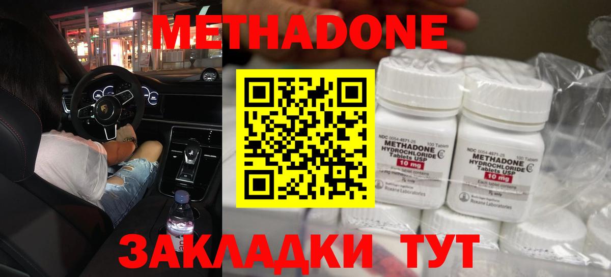 Метадон кристалл  Метадон methadone  Шуя  Вход с VPN 